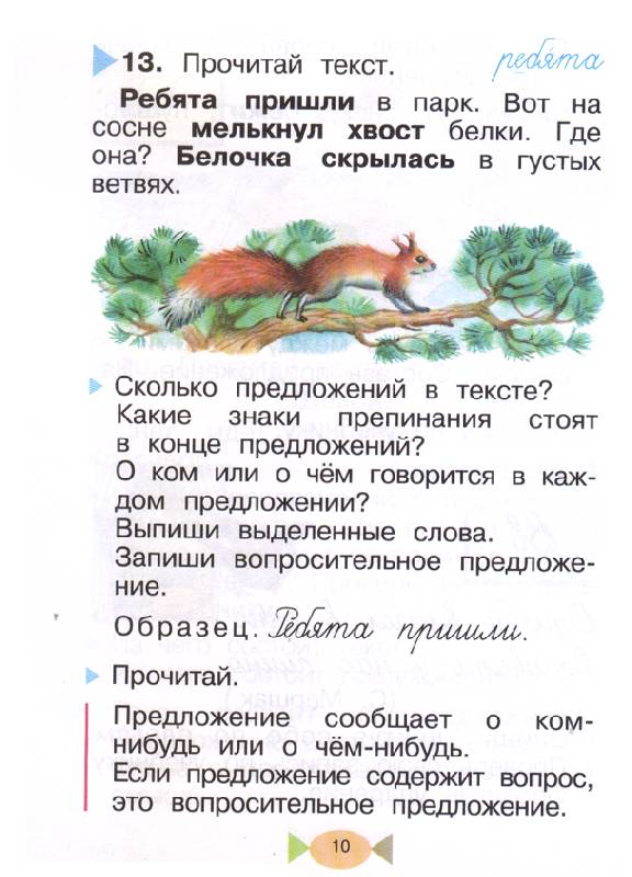 Иллюстрация 9 из 38 для Русский язык. 1 класс - Тамара Рамзаева | Лабиринт - книги. Источник: Стич