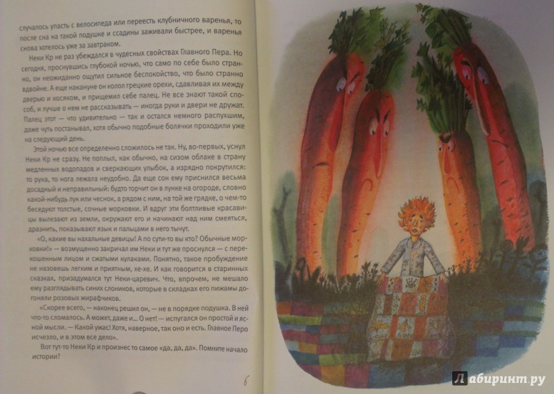 Иллюстрация 4 из 22 для Путешествие Некоего Ф. Кролика - Андрей Нуждин | Лабиринт - книги. Источник: Katty