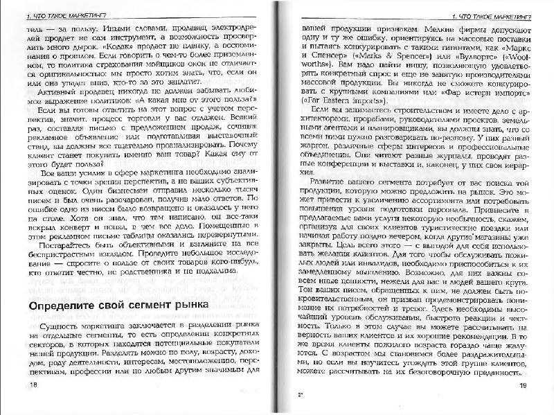 Иллюстрация 8 из 15 для Успешный маркетинг для малого бизнеса - Дэйв Паттен | Лабиринт - книги. Источник: Danon