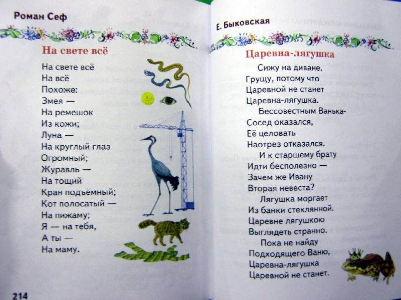 Иллюстрация 7 из 14 для Хрестоматия для чтения: 2 класс - Давыдова, Позина | Лабиринт - книги. Источник: Спанч Боб