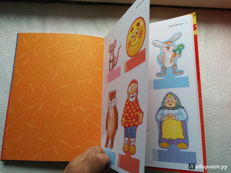 Иллюстрация 69 из 174 для Годовой курс занятий. Для детей 1-2 лет - Далидович, Мазаник, Цивилько | Лабиринт - книги. Источник: alisabusinka