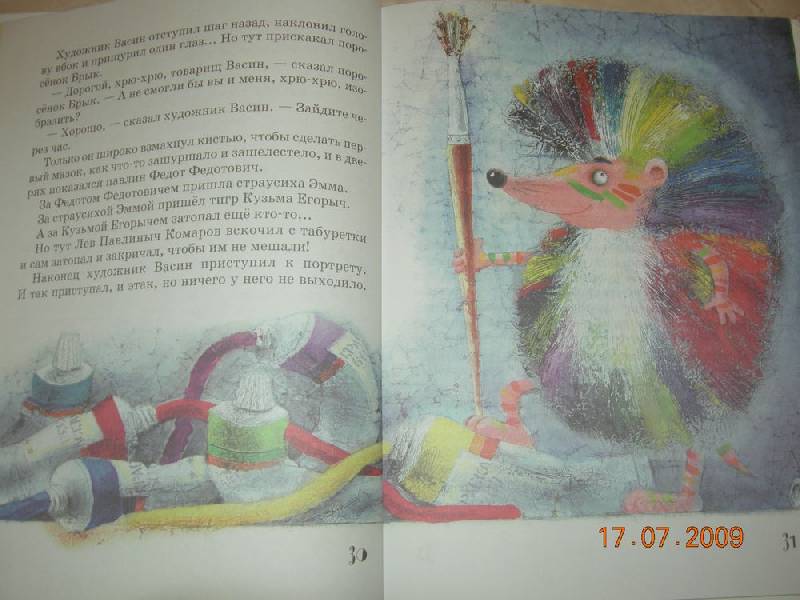 Иллюстрация 18 из 46 для Тигр в клеточку - Андрей Усачев | Лабиринт - книги. Источник: Соловей
