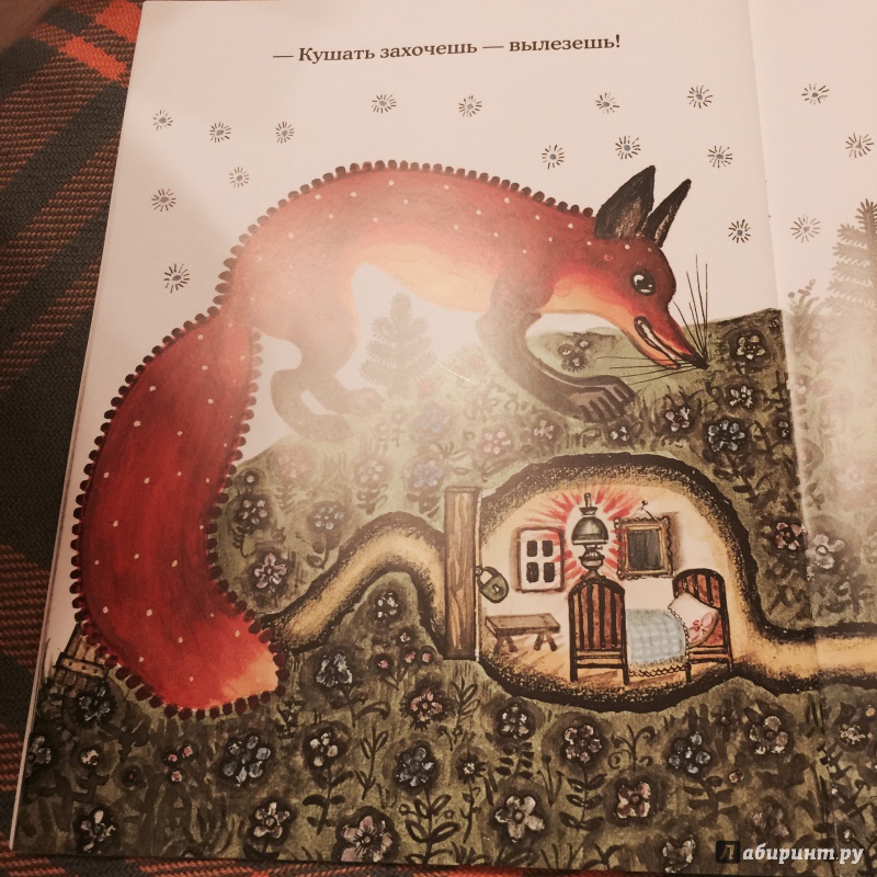 Иллюстрация 37 из 137 для Лис и мышонок - Виталий Бианки | Лабиринт - книги. Источник: Босамыкина  Анна