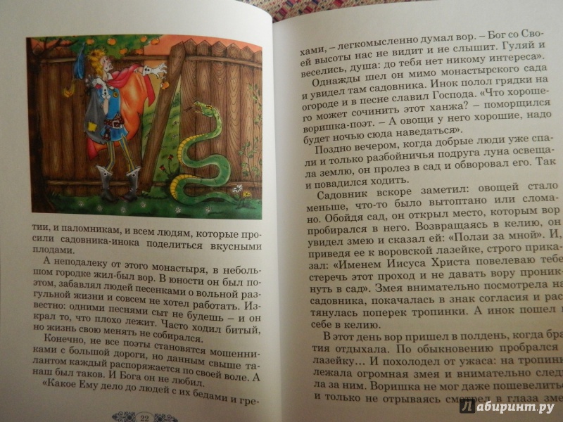 Иллюстрация 12 из 15 для Чудесная лампада - Светлана Рыбакова | Лабиринт - книги. Источник: Светлячок:)