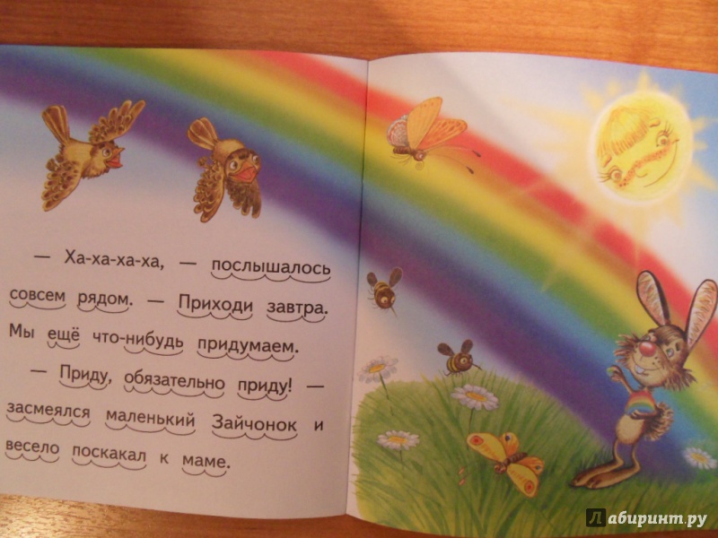 Иллюстрация 11 из 17 для Зайчонок и солнечный зайчик - Елена Ермолова | Лабиринт - книги. Источник: Елена