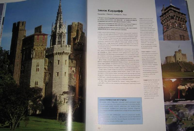 Иллюстрация 7 из 33 для Замки: 75 самых красивых замков мира - Льюис, Накви | Лабиринт - книги. Источник: Zhanna