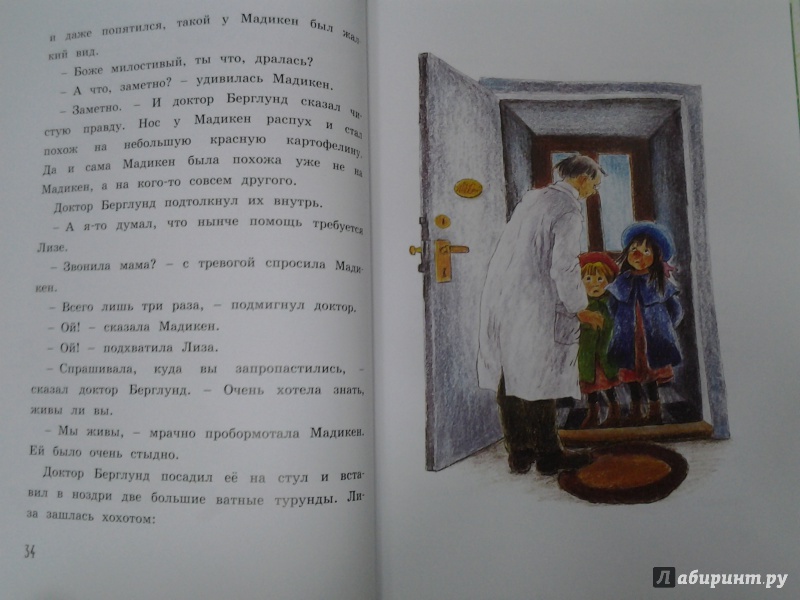 Иллюстрация 41 из 63 для Новые приключения Мадикен - Астрид Линдгрен | Лабиринт - книги. Источник: Olga