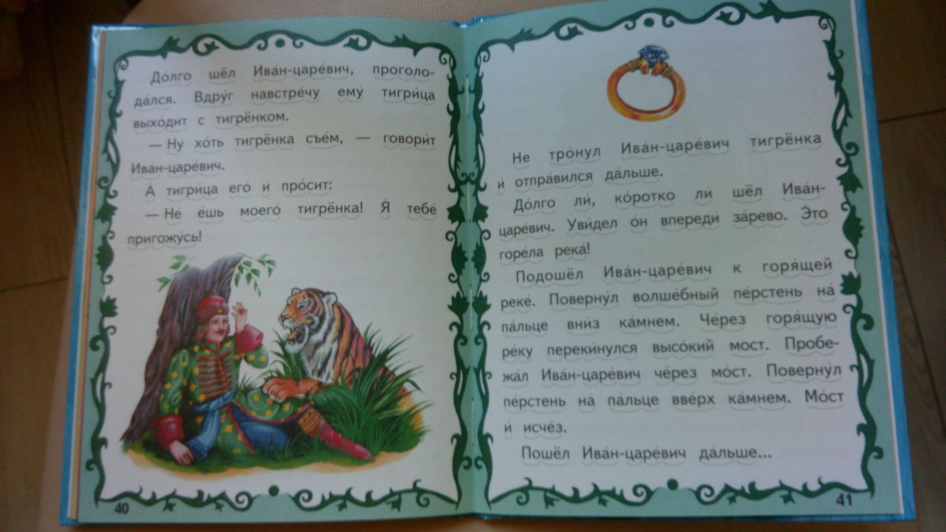 Иллюстрация 12 из 12 для Сивка-Бурка. Русские сказки | Лабиринт - книги. Источник: Моисеева  Наталья