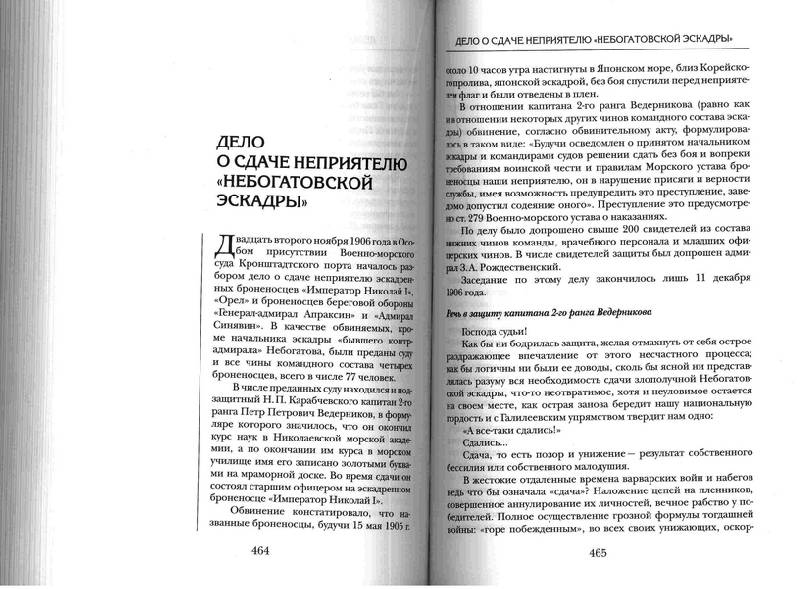 Иллюстрация 7 из 10 для Судебные речи - Николай Карабчевский | Лабиринт - книги. Источник: Kvaki