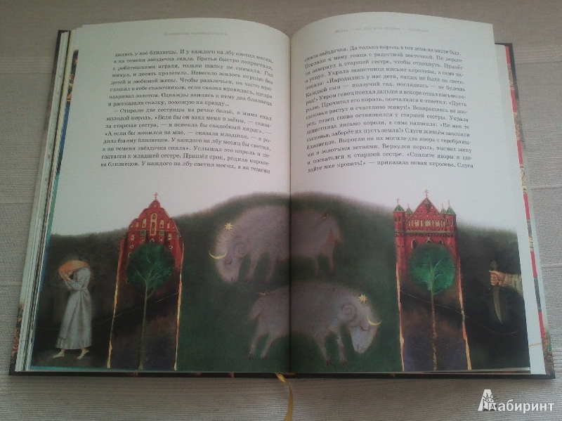 Иллюстрация 19 из 59 для Принцесса в подземном царстве. Белорусские народные сказки | Лабиринт - книги. Источник: Буквоед