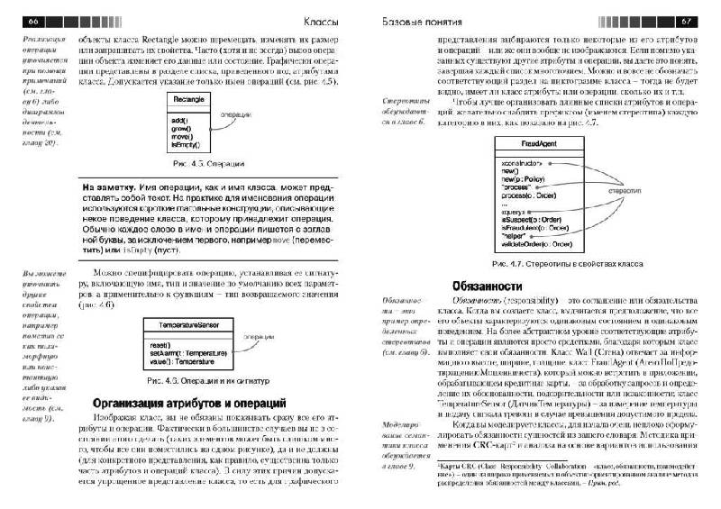 Иллюстрация 24 из 30 для Язык UML. Руководство пользователя - Буч, Рамбо, Якобсон | Лабиринт - книги. Источник: Юта
