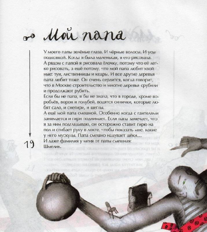 Иллюстрация 5 из 14 для Стойка на руках на уроках ботаники - Маша Лукашкина | Лабиринт - книги. Источник: Zhanna
