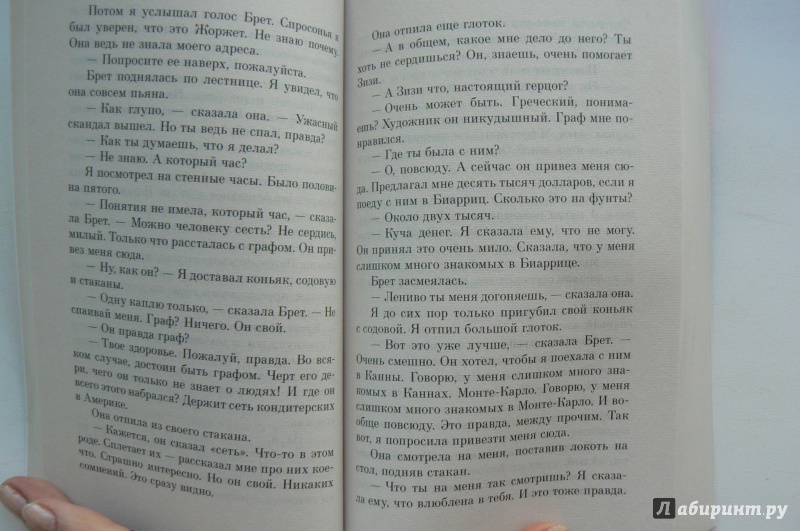 Иллюстрация 9 из 21 для Фиеста (И восходит солнце) - Эрнест Хемингуэй | Лабиринт - книги. Источник: Марина