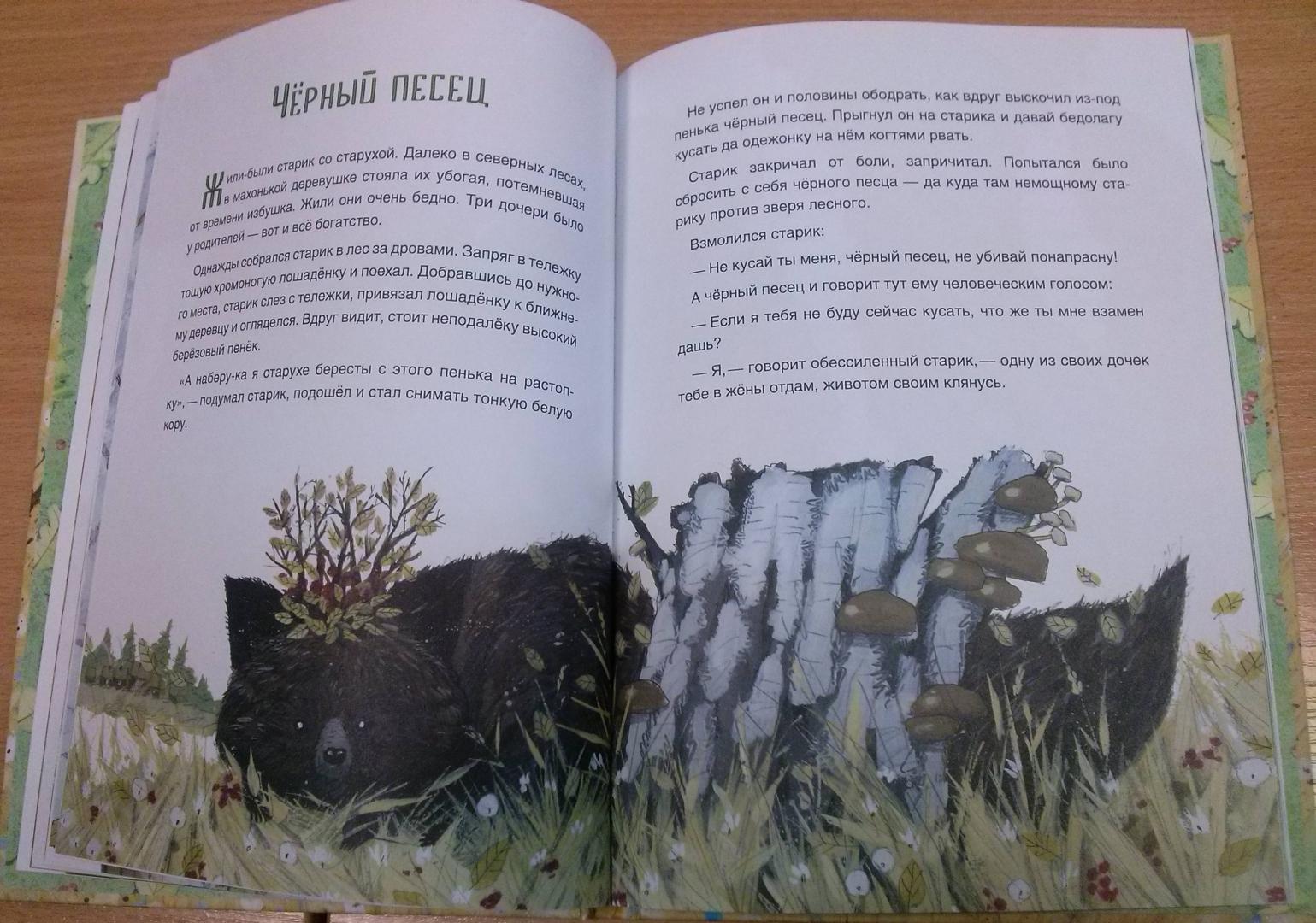 Иллюстрация 36 из 37 для Коми-пермяцкие народные сказки | Лабиринт - книги. Источник: Лабиринт