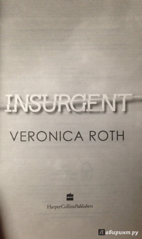 Иллюстрация 6 из 13 для Insurgent - Veronica Roth | Лабиринт - книги. Источник: Tatiana Sheehan