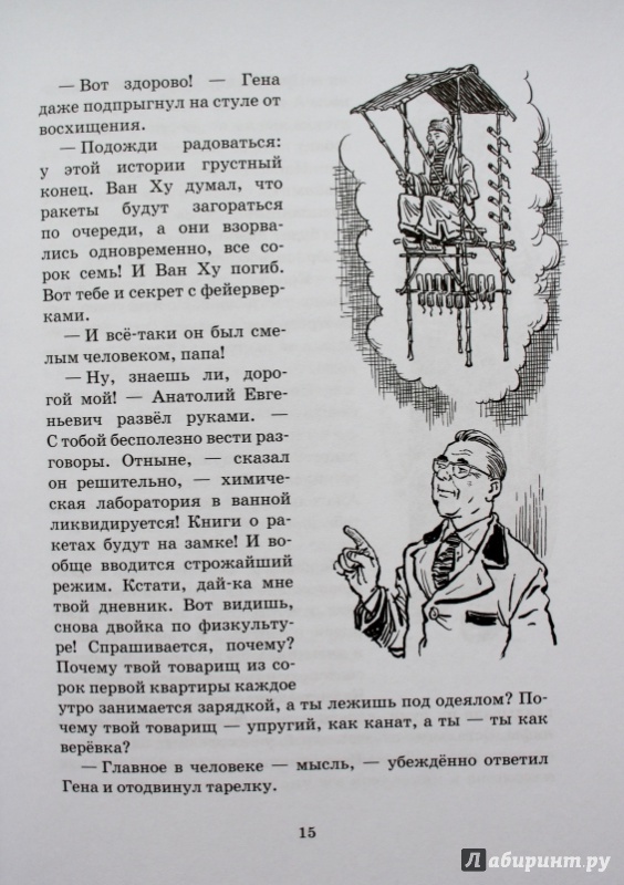 Иллюстрация 14 из 65 для Тяпа, Борька и ракета - Баранова, Велтистов | Лабиринт - книги. Источник: Алонсо Кихано