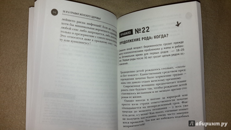 Иллюстрация 8 из 9 для 36 и 6 правил женского здоровья - Борис Мостовский | Лабиринт - книги. Источник: Маруся (@smelayatrysixa)