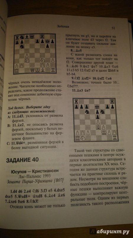 Иллюстрация 10 из 14 для Стратегия шахмат. Практикум 2 - Ромеро, Гонсалес | Лабиринт - книги. Источник: Wiseman
