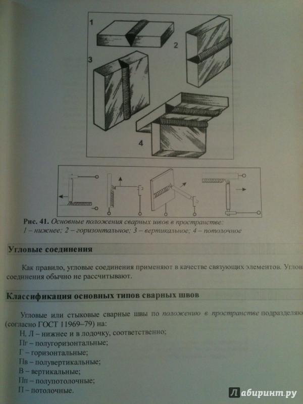 Иллюстрация 3 из 3 для Сварка - Банников, Ковалев | Лабиринт - книги. Источник: Мошков Евгений Васильевич