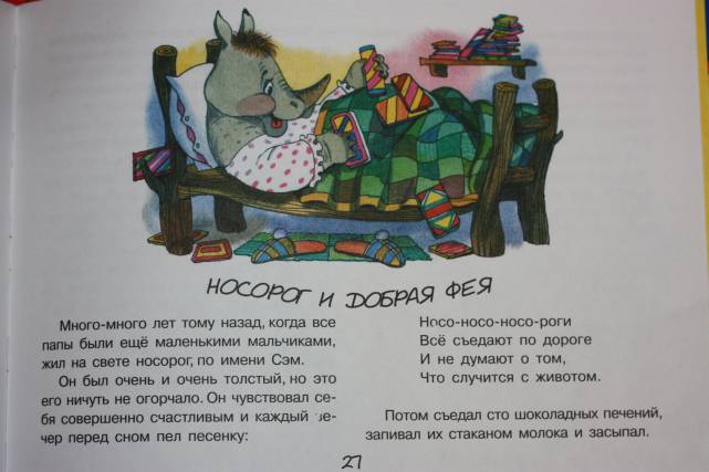 Иллюстрация 16 из 18 для Маленькие сказки для маленьких - Дональд Биссет | Лабиринт - книги. Источник: Михайлова Алексия