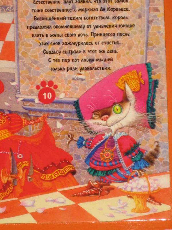 Иллюстрация 5 из 13 для Кот в сапогах | Лабиринт - книги. Источник: Трухина Ирина