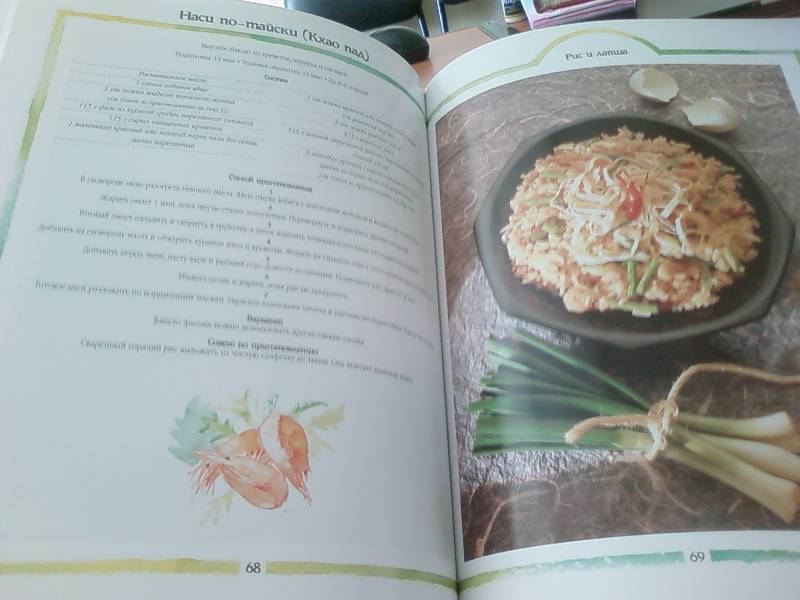 Иллюстрация 18 из 19 для Тайская кухня | Лабиринт - книги. Источник: lettrice