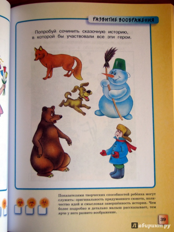 Иллюстрация 25 из 74 для Тесты для детей 4-5 лет - Ольга Земцова | Лабиринт - книги. Источник: Штерн  Яна