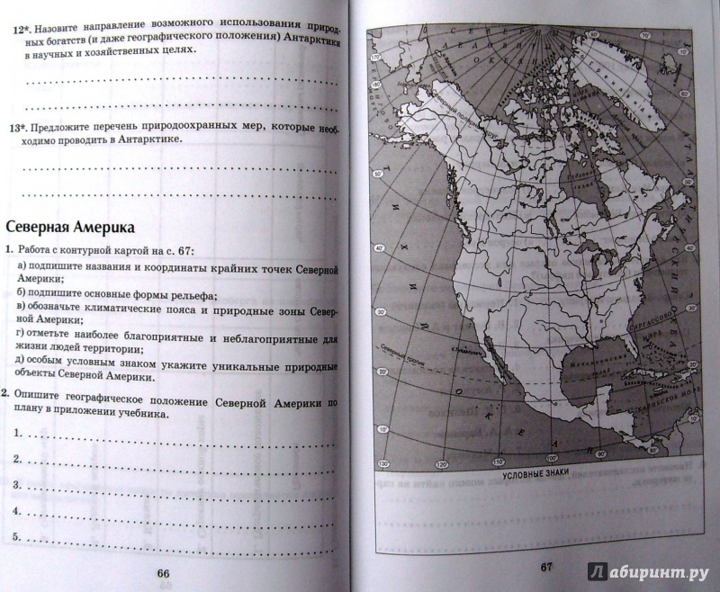 Иллюстрация 28 из 29 для География материков и океанов. 7 класс: рабочая тетрадь к уч. В.А. Коринской, И.В. Душиной и др. - Ираида Душина | Лабиринт - книги. Источник: Соловьев  Владимир