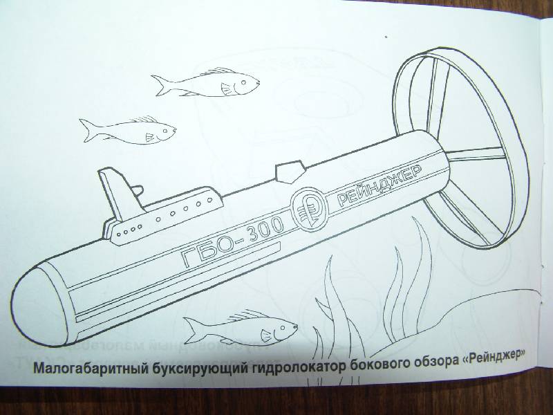 Иллюстрация 12 из 16 для Подводные аппараты. Раскраска | Лабиринт - книги. Источник: Лаванда