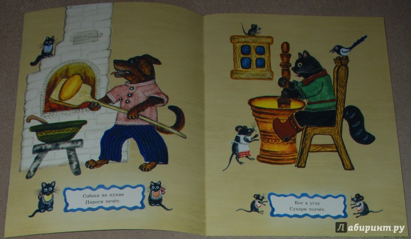 Иллюстрация 8 из 27 для Собака, Кот, Кошка и Курочка | Лабиринт - книги. Источник: Книжный кот