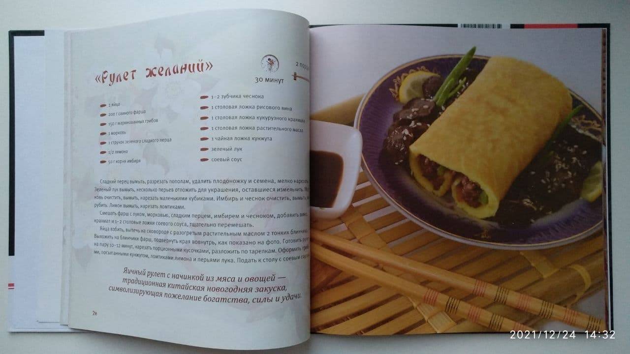 Иллюстрация 19 из 21 для Китайская кухня на русском столе - Ли Цзиньлун | Лабиринт - книги. Источник: Сергей1975