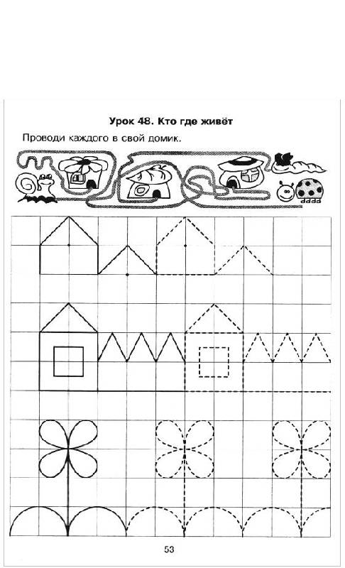 Иллюстрация 24 из 24 для 50 уроков для подготовки руки к письму. Для детей 4-6 лет - Воробьева, Гузенко | Лабиринт - книги. Источник: Р.  Светлана