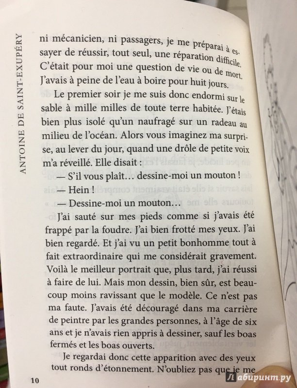 Иллюстрация 16 из 25 для Le Petit Prince. Vol De Nuit - Антуан Сент-Экзюпери | Лабиринт - книги. Источник: Lina