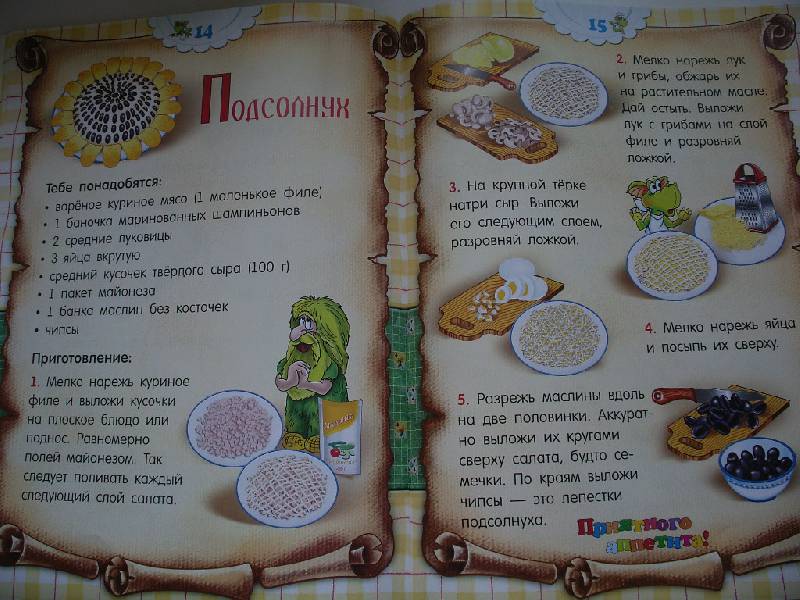Иллюстрация 36 из 49 для Кулинарная книга для дракончиков и ребят - Красницкая, Трон | Лабиринт - книги. Источник: Tiger.