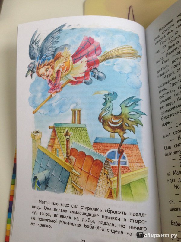 Иллюстрация 38 из 38 для Маленькая Баба-Яга - Отфрид Пройслер | Лабиринт - книги. Источник: Королёва  Наталия