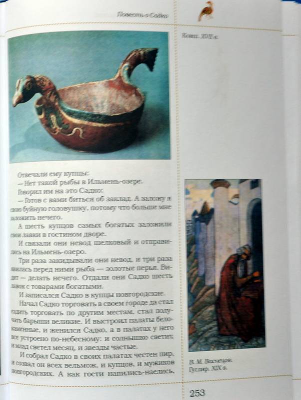 Иллюстрация 48 из 50 для Повести земли Русской | Лабиринт - книги. Источник: Ассоль