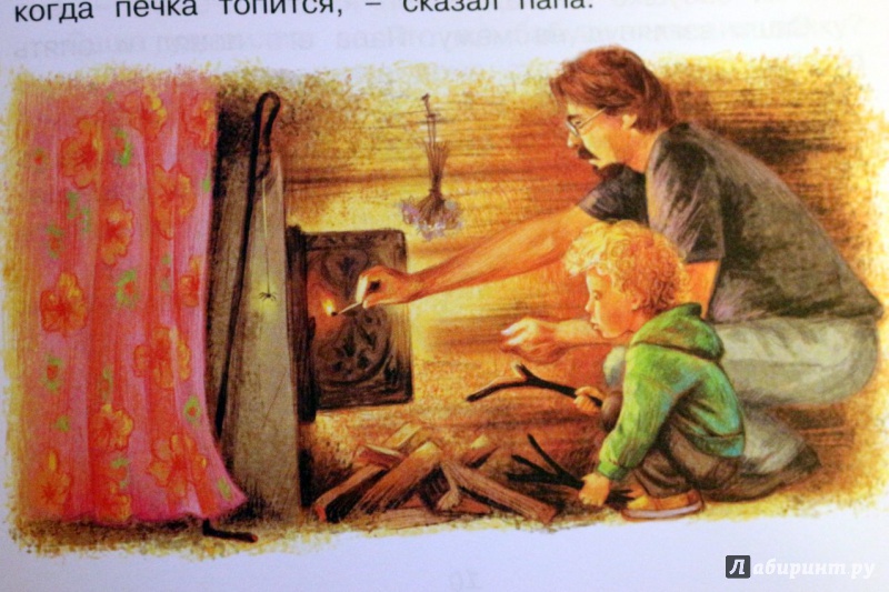 Иллюстрация 6 из 73 для Мой папа - волшебник - Софья Могилевская | Лабиринт - книги. Источник: Террил
