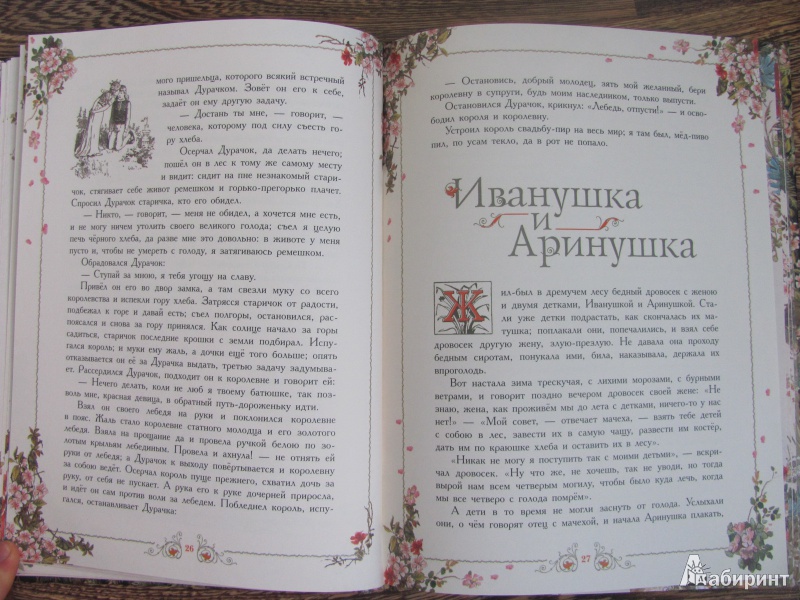 Иллюстрация 15 из 30 для Старые-старые сказки | Лабиринт - книги. Источник: Гончарова  Виктория Александровна