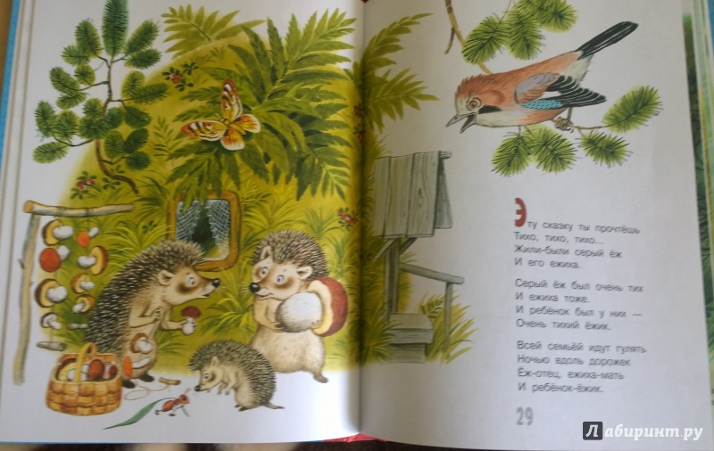 Иллюстрация 10 из 160 для Все сказки для малышей - Самуил Маршак | Лабиринт - книги. Источник: Рухлядко  Майя