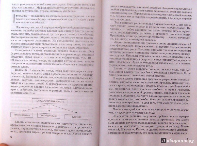 Иллюстрация 22 из 43 для Обществознание. Учебник для 9 класса общеобразовательных учреждений - Кравченко, Певцова | Лабиринт - книги. Источник: Соловьев  Владимир