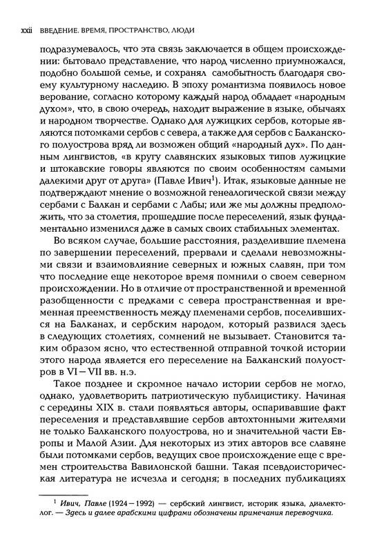 Иллюстрация 19 из 45 для История сербов - Сима Чиркович | Лабиринт - книги. Источник: Ялина