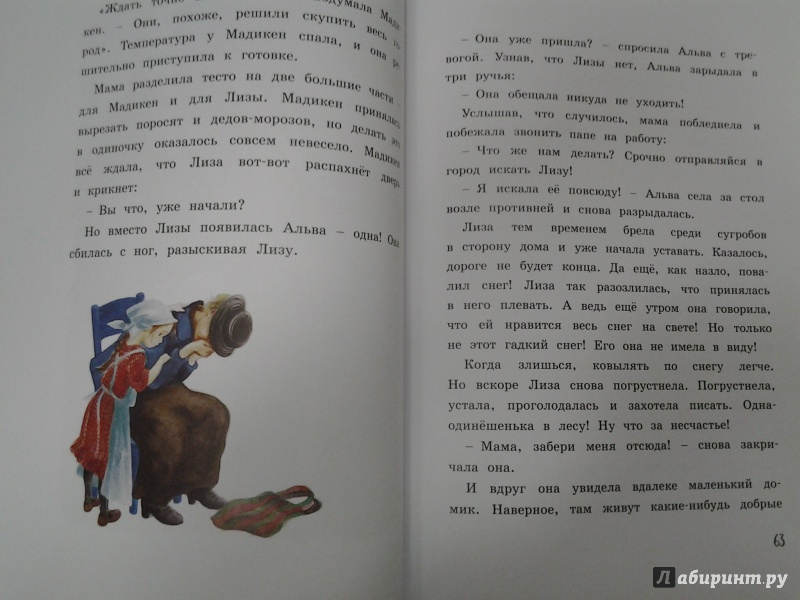 Иллюстрация 43 из 63 для Новые приключения Мадикен - Астрид Линдгрен | Лабиринт - книги. Источник: Olga