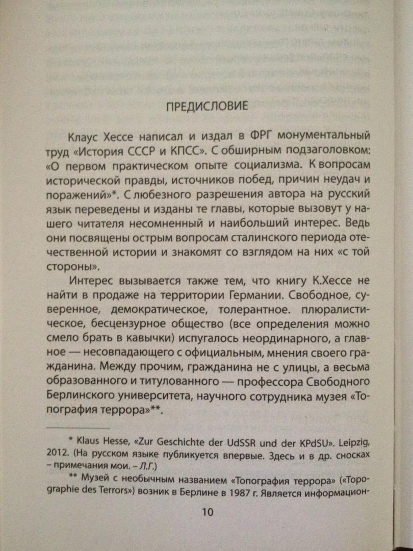 Иллюстрация 30 из 39 для Сталинский социализм. Практическое исследование - Клаус Хессе | Лабиринт - книги. Источник: DSD