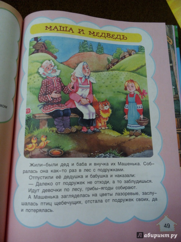 Иллюстрация 10 из 21 для Теремок. Русские народные сказки | Лабиринт - книги. Источник: Цветкова Mария