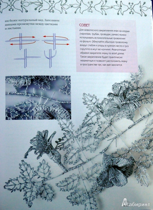 Иллюстрация 22 из 26 для Фольга. Ажурное плетение - Олеся Емельянова | Лабиринт - книги. Источник: Ассоль