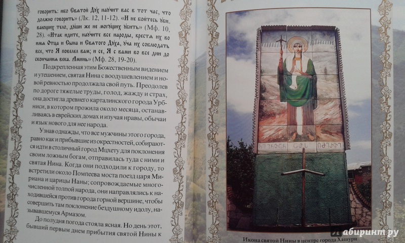 Иллюстрация 12 из 46 для Акафист святой равноапостольной Нине на церковнославянском языке | Лабиринт - книги. Источник: Редикульцева  Екатерина