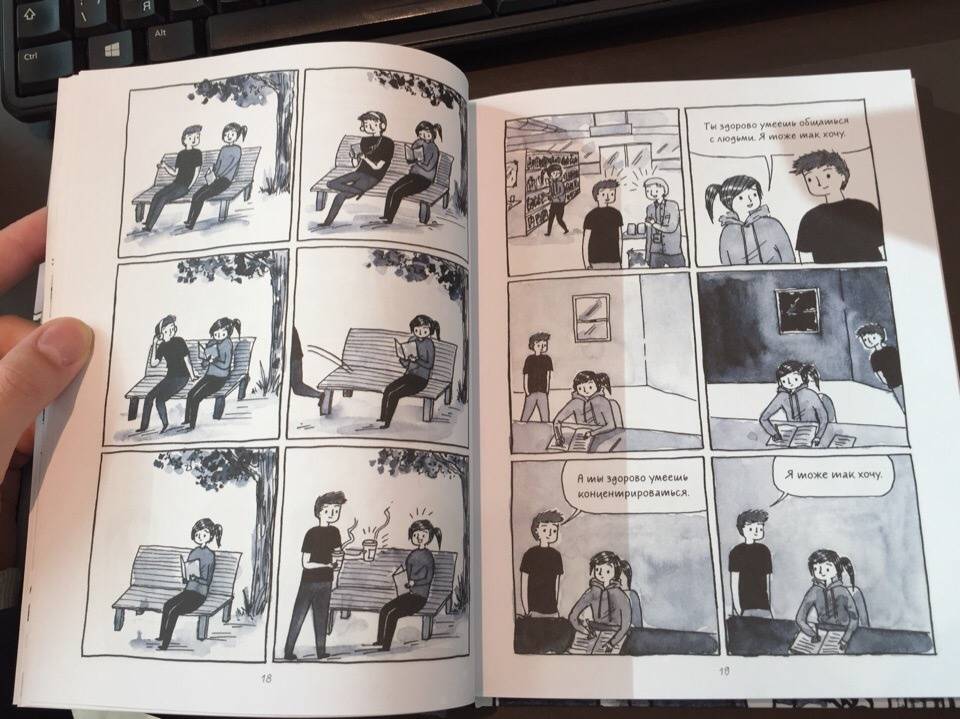 Иллюстрация 46 из 77 для Быть интровертом. История тихой девочки в шумном мире - Дебби Танг | Лабиринт - книги. Источник: Кошка_Мёбиуса