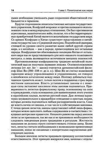 Иллюстрация 23 из 23 для Политология - Сергей Ланцов | Лабиринт - книги. Источник: Золотая рыбка