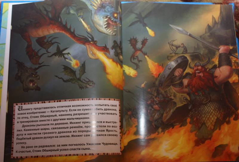 Иллюстрация 3 из 6 для Как приручить дракона. Кино-Классика. Подарочная | Лабиринт - книги. Источник: Лисенка