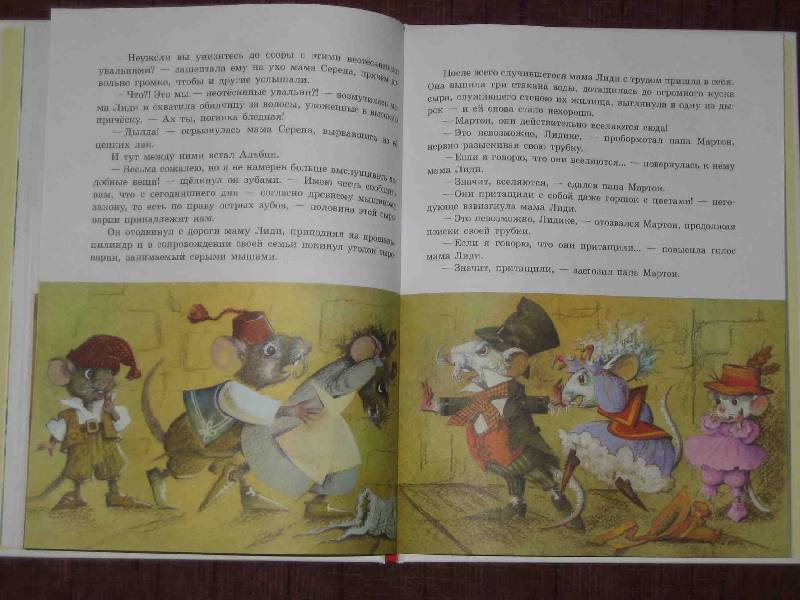Иллюстрация 39 из 58 для Все мыши любят сыр - Дюла Урбан | Лабиринт - книги. Источник: Трухина Ирина
